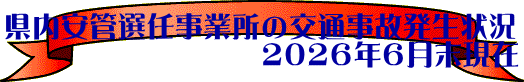 �������ǑI�C���Ə��̌�ʎ��̔����� �@�@�@�@�@�@�@�@�@�Q�O�Q�U�N�U��������